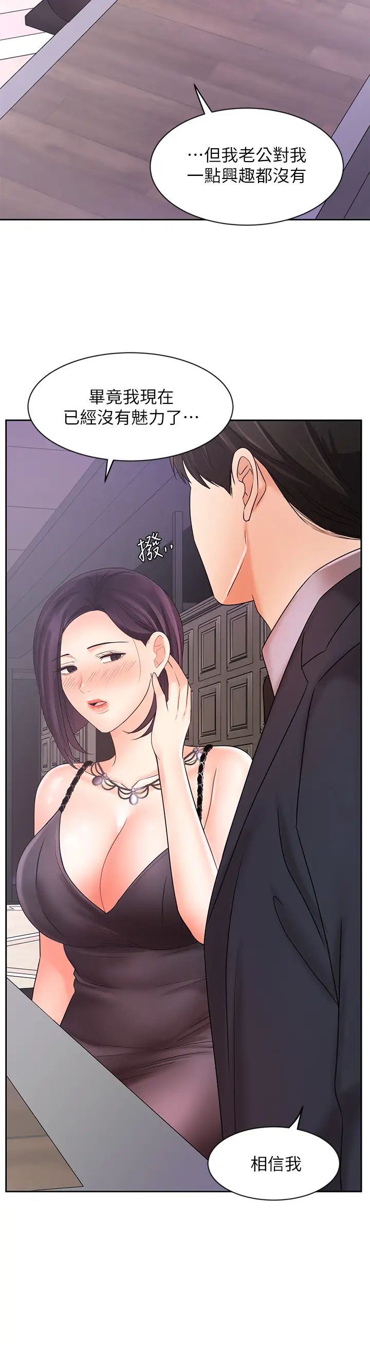 业绩女王第27话-重新感受成为人妻前的感觉