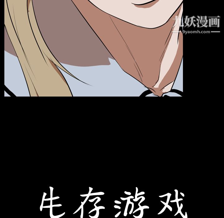 生存游戏第47话