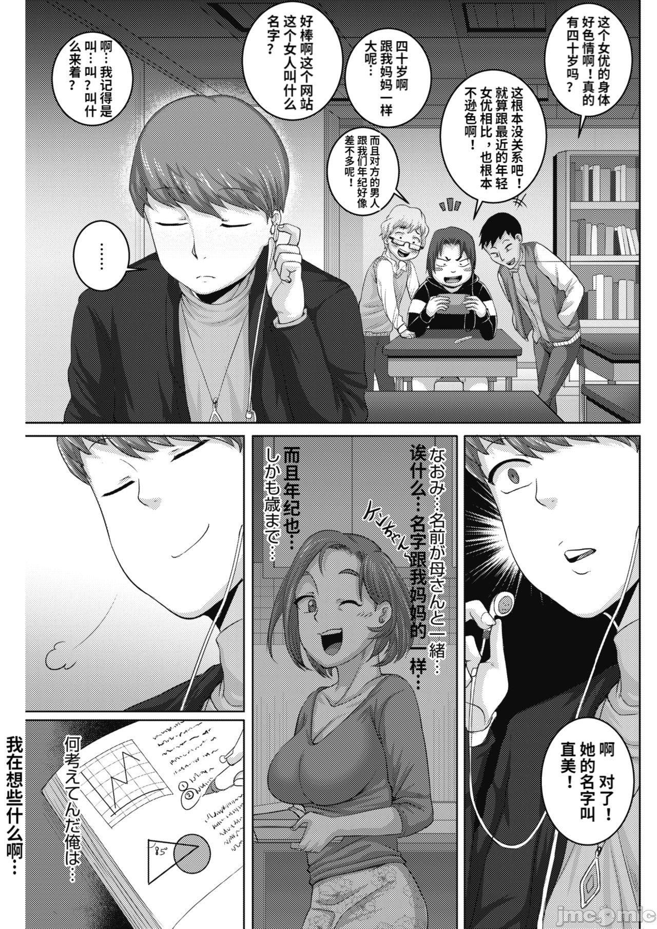 [ジュナジュナジュース]直美さんは俺のセフレ｜直美小姐是我的炮友[ジュナジュナジュース]直美さんは俺のセフレ｜直美小姐是我的炮友