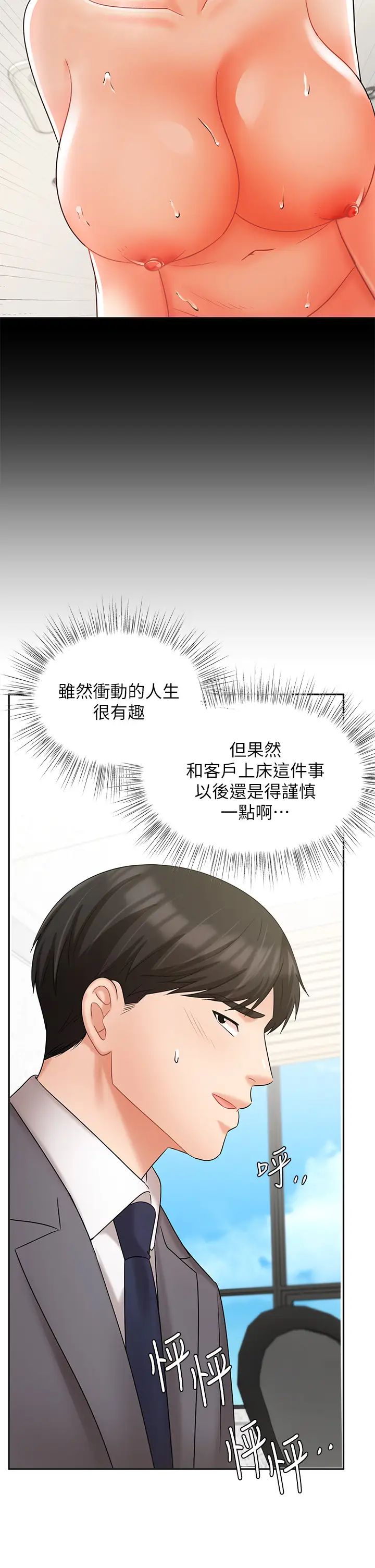 业绩女王第29话-现在公司隻有我们两个瞭
