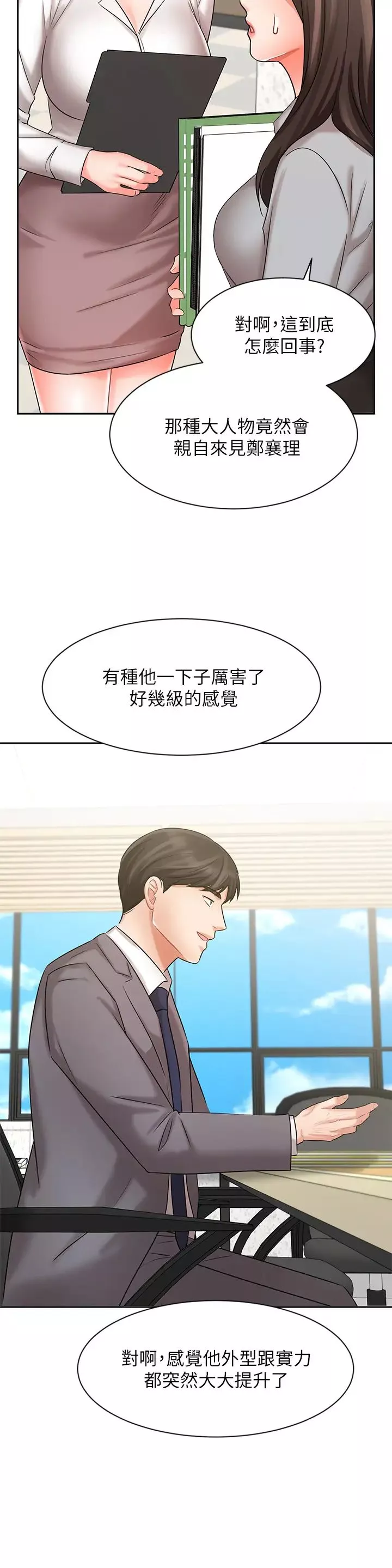 業績女王第29話-現在公司隻有我們兩個瞭