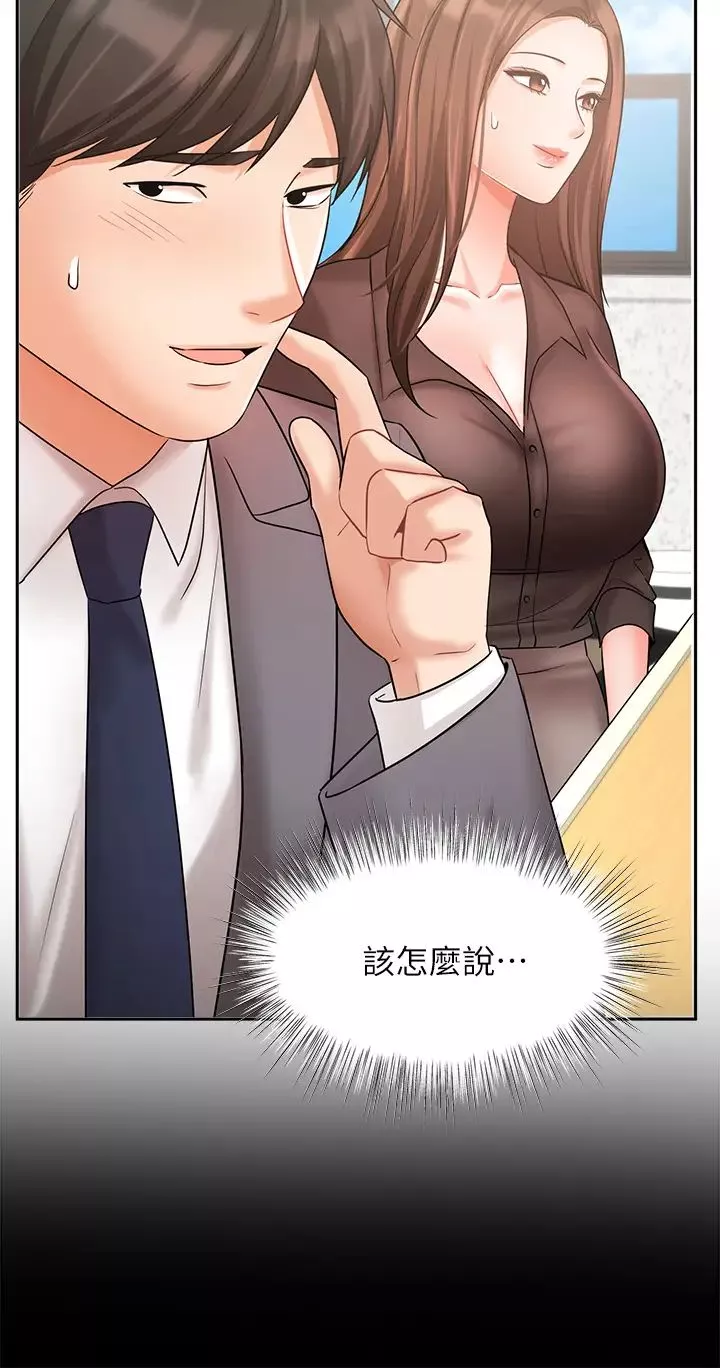 業績女王第29話-現在公司隻有我們兩個瞭