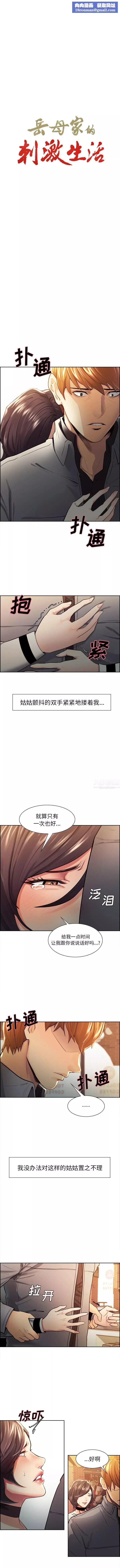 嶽母家的刺激生活第31話