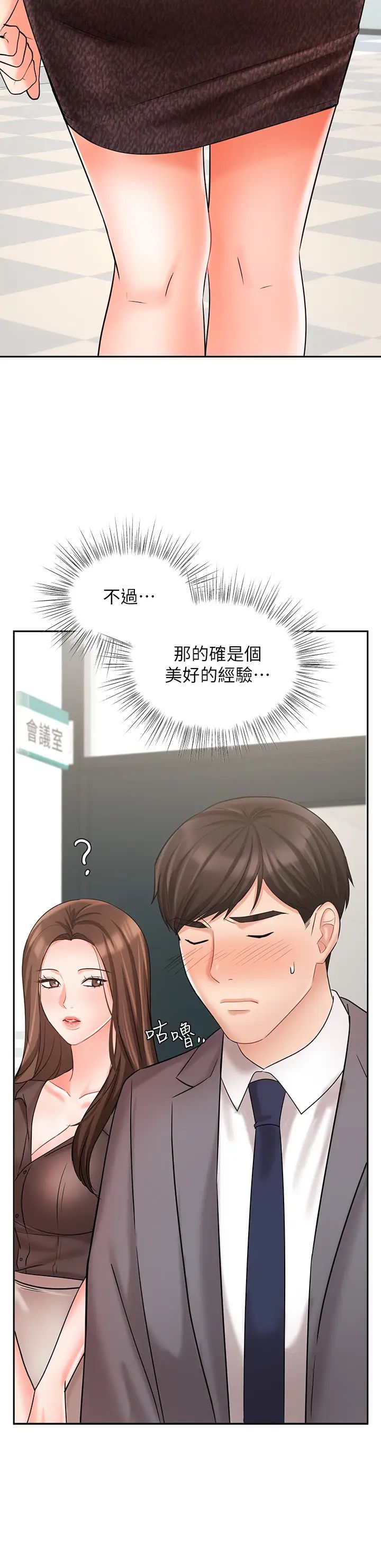 业绩女王第29话-现在公司隻有我们两个瞭