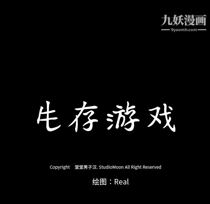 生存遊戲第49話