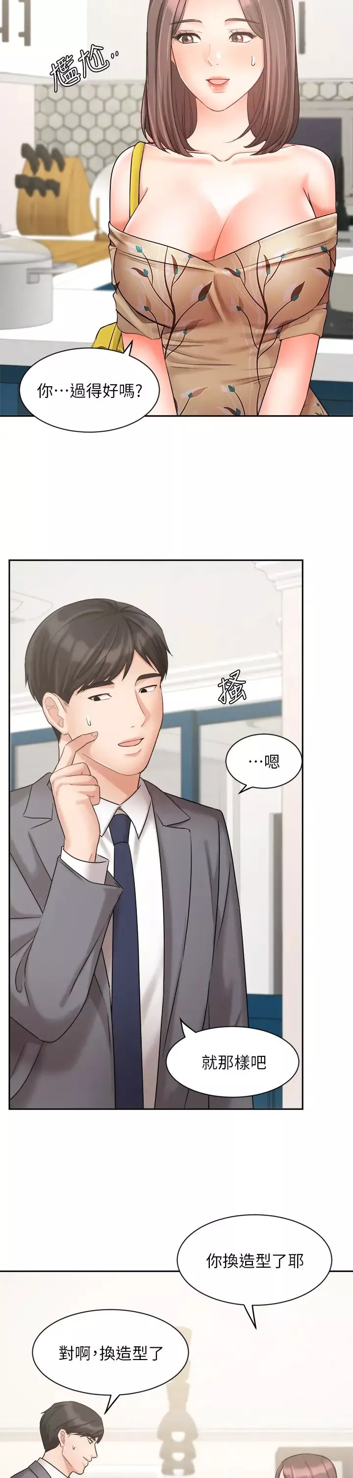 業績女王第31話-對待變態的方法