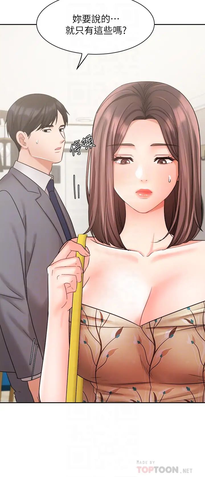 業績女王第31話-對待變態的方法