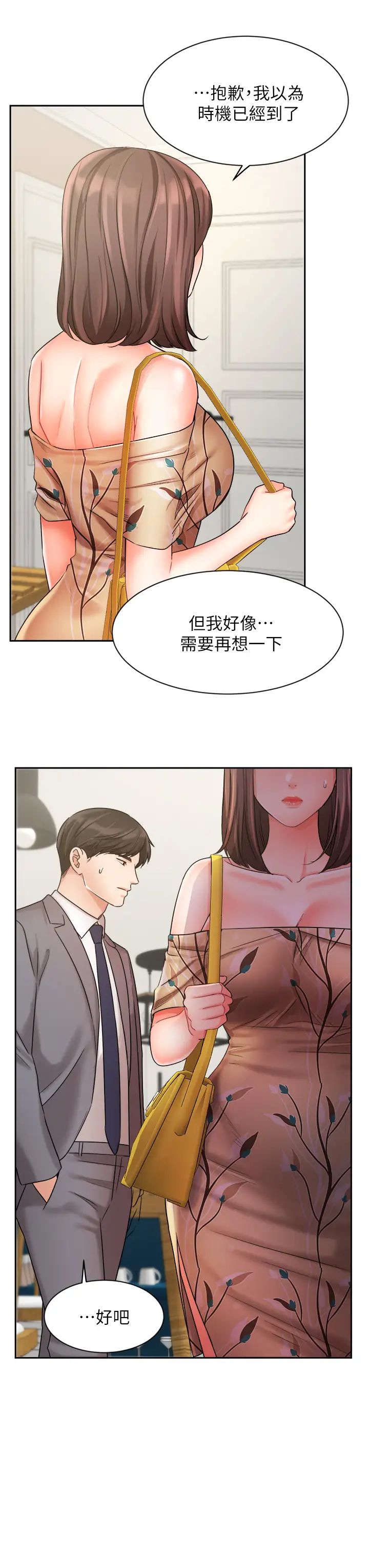 业绩女王第31话-对待变态的方法