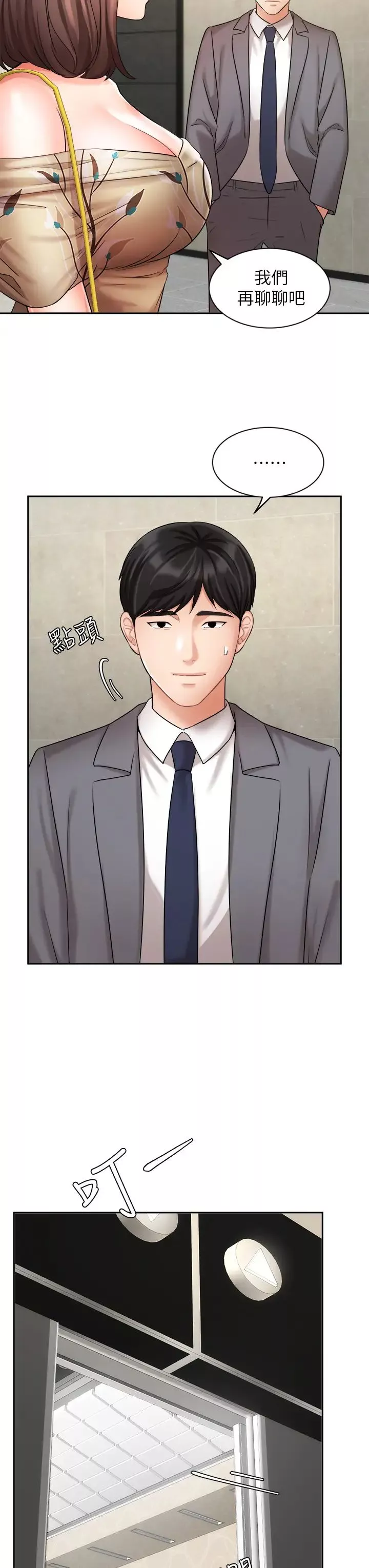 業績女王第31話-對待變態的方法