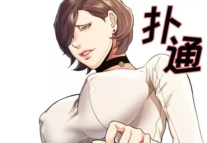 嶽母家的刺激生活第33話
