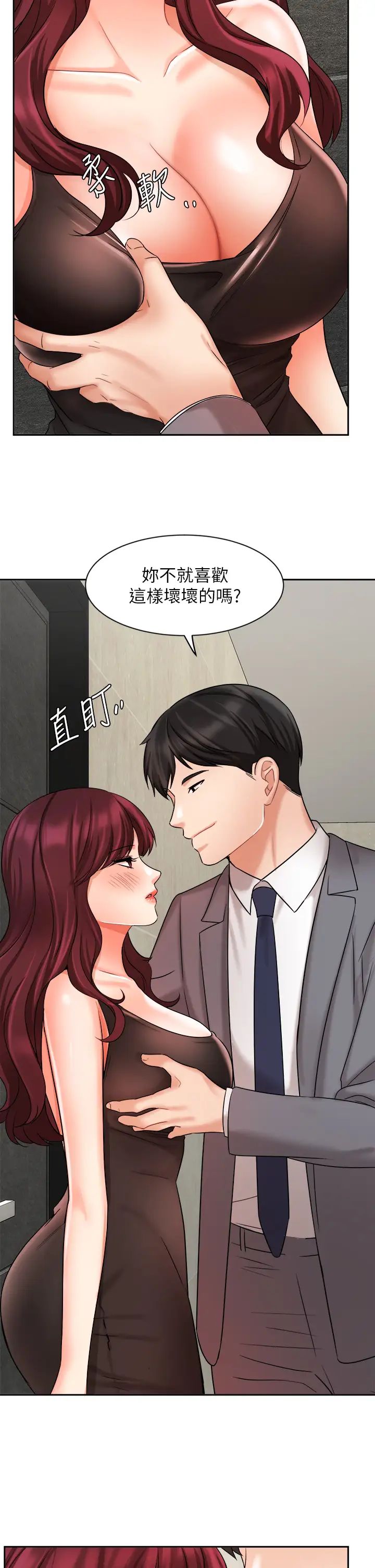 业绩女王第31话-对待变态的方法