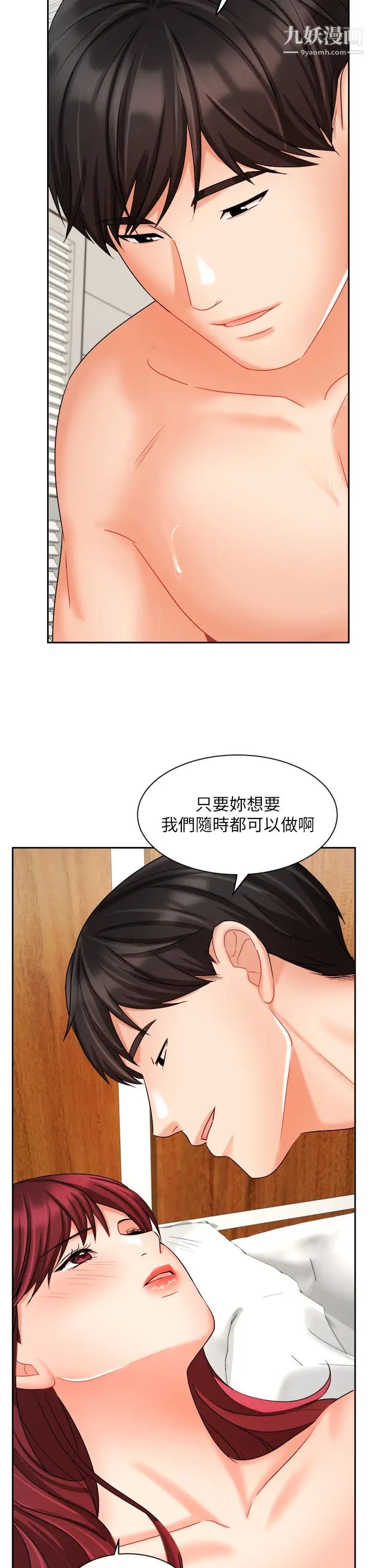 業績女王第32話-你就放肆插我吧!
