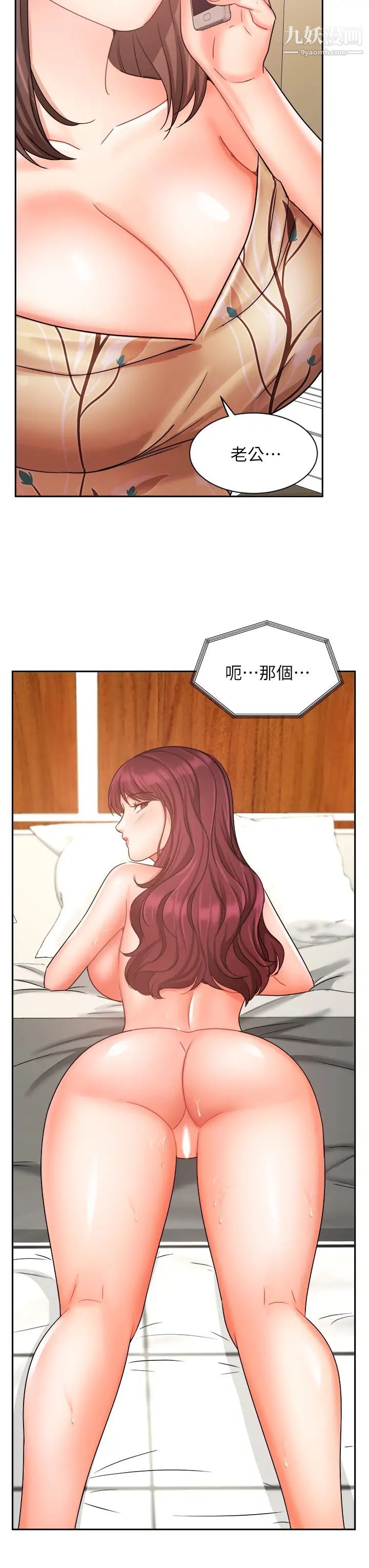 業績女王第32話-你就放肆插我吧!