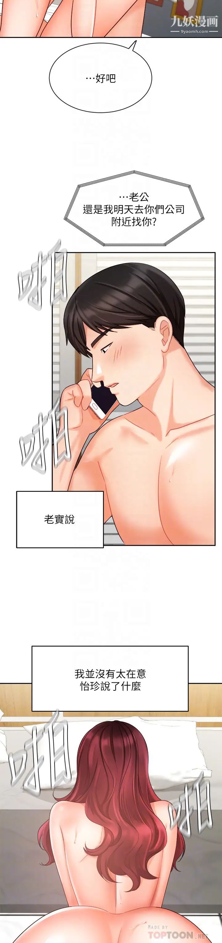 业绩女王第33话-阴险的襄理