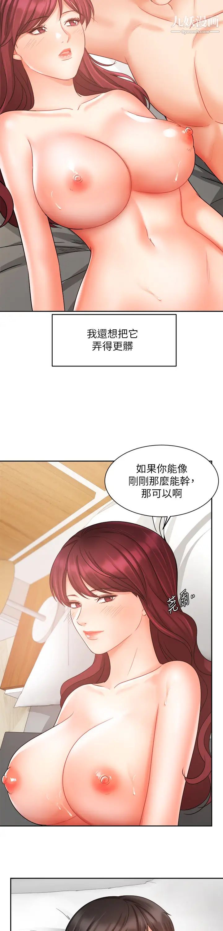 业绩女王第33话-阴险的襄理