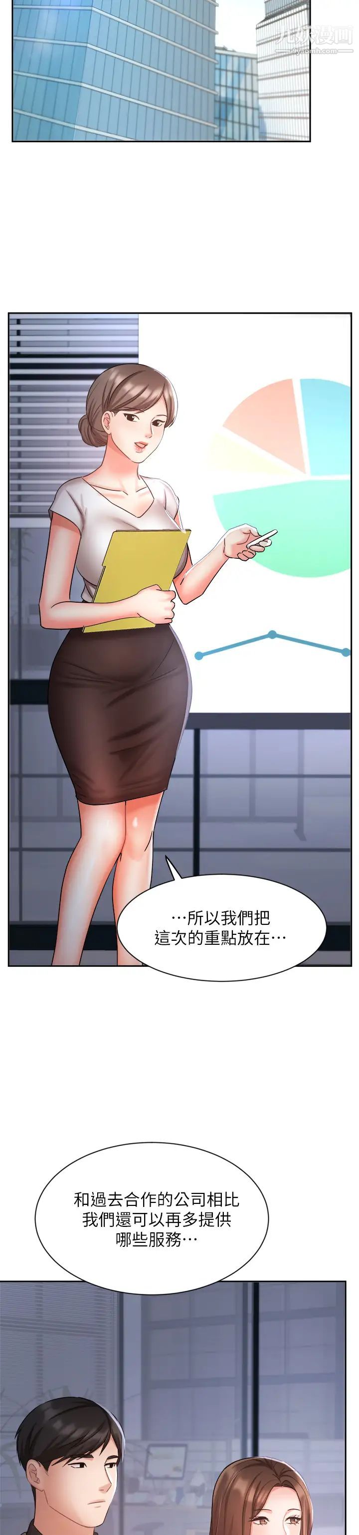 業績女王第33話-陰險的襄理