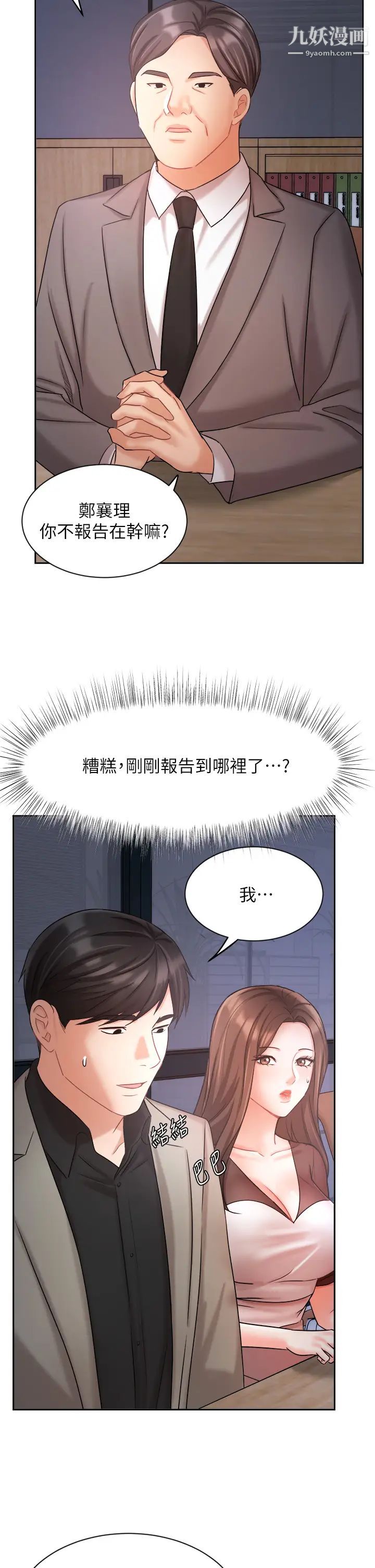 业绩女王第33话-阴险的襄理