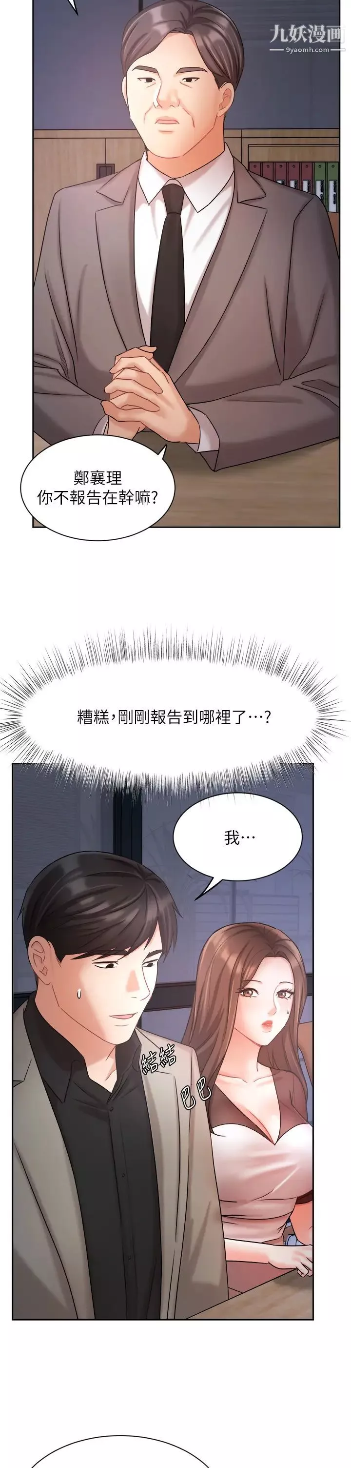 業績女王第33話-陰險的襄理
