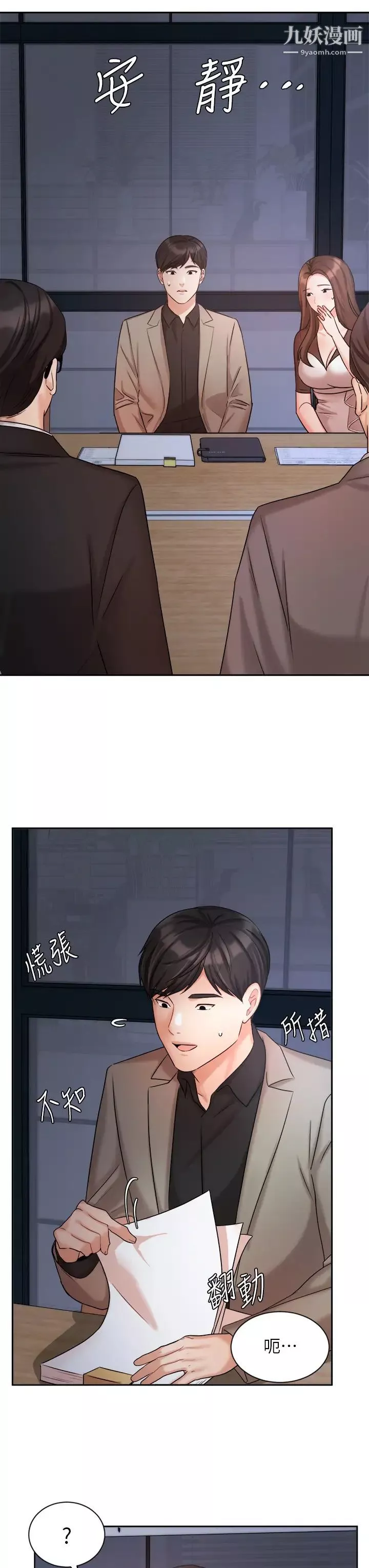 業績女王第33話-陰險的襄理