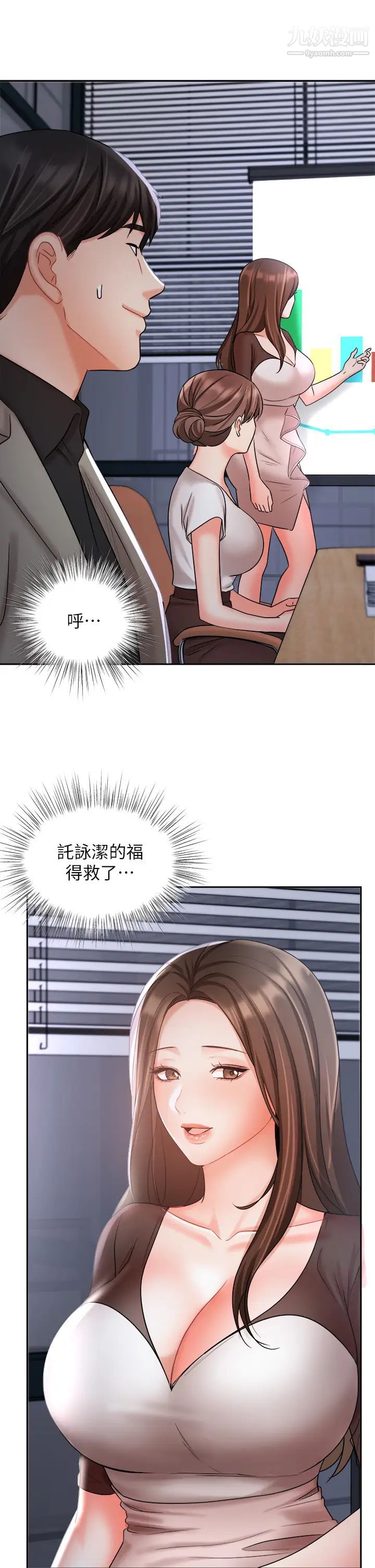 业绩女王第33话-阴险的襄理