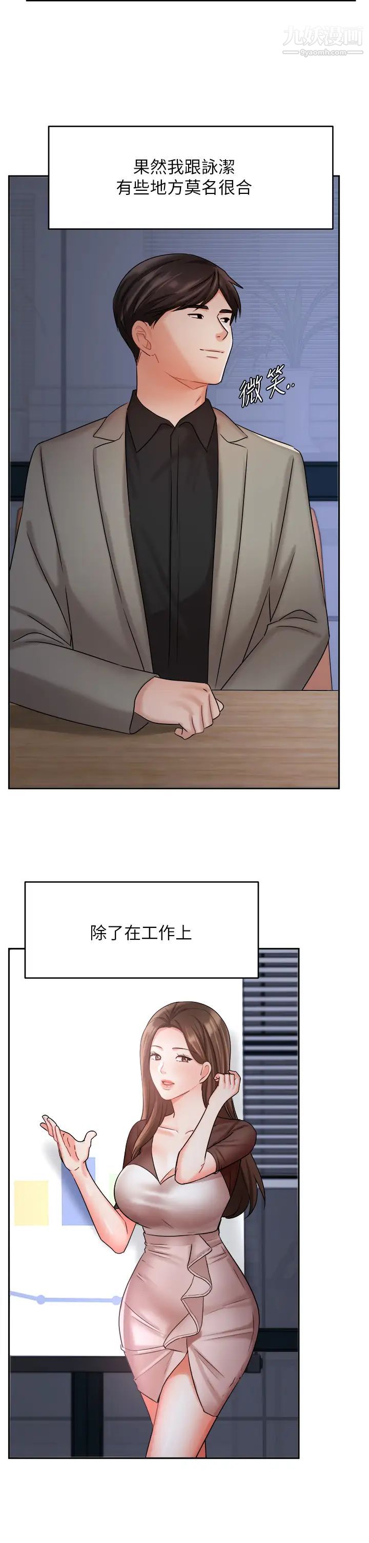 業績女王第33話-陰險的襄理