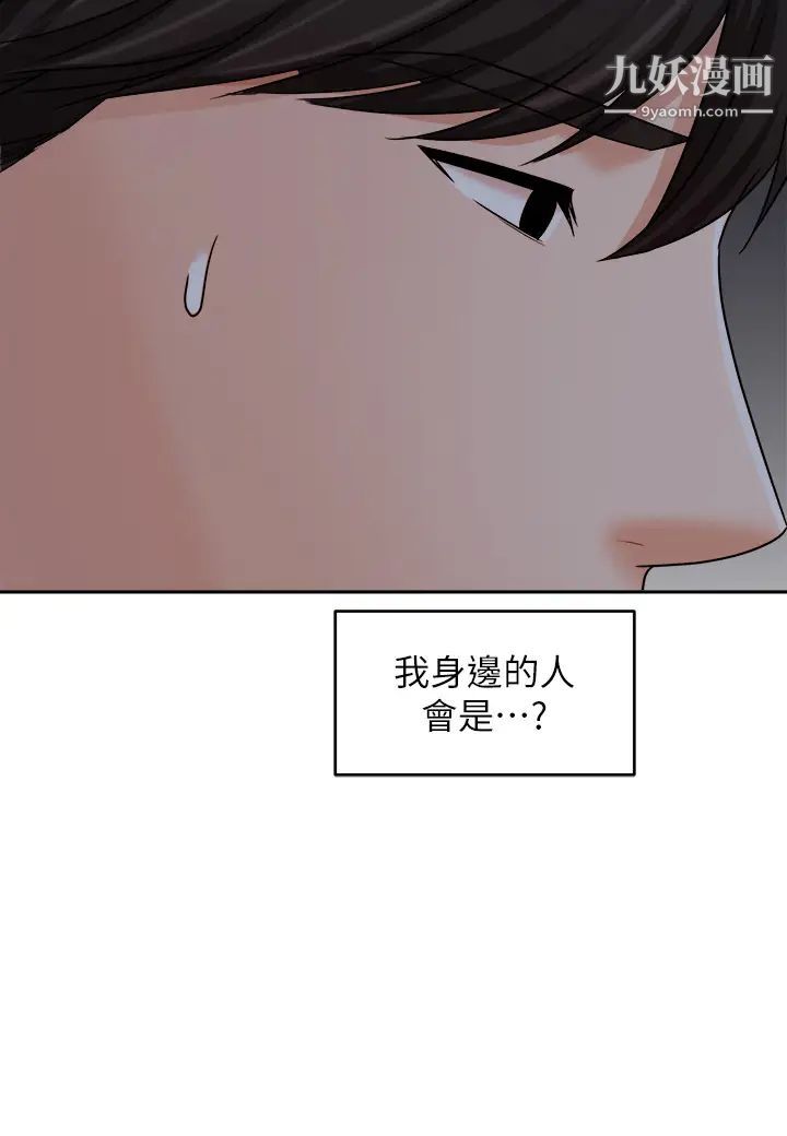 業績女王第33話-陰險的襄理