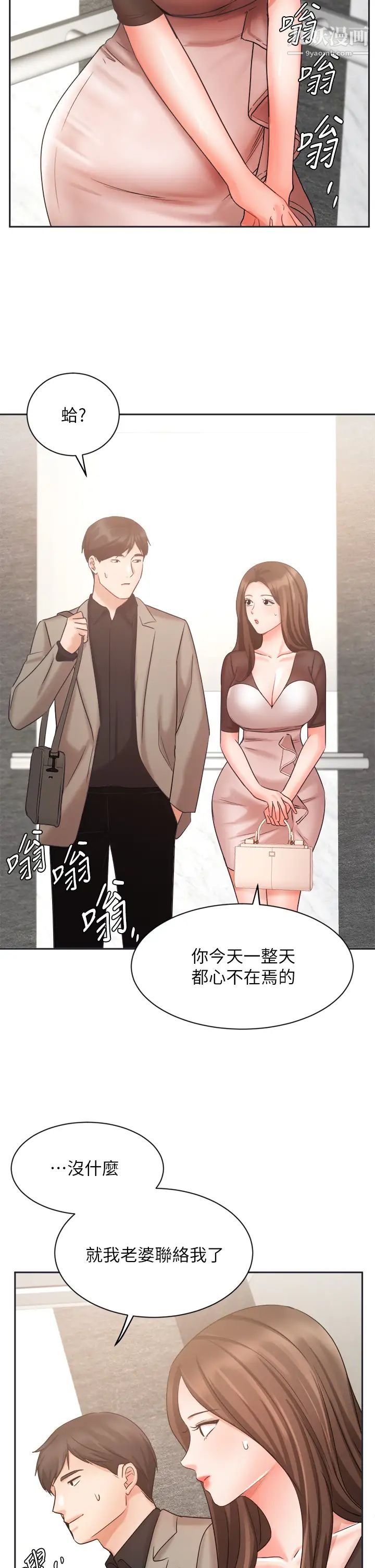 业绩女王第33话-阴险的襄理