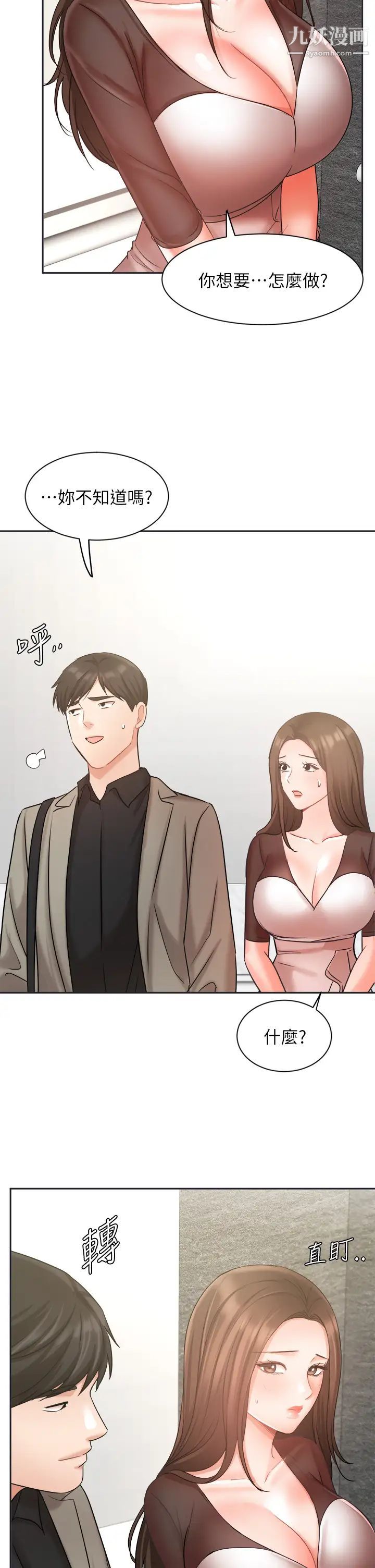 業績女王第33話-陰險的襄理