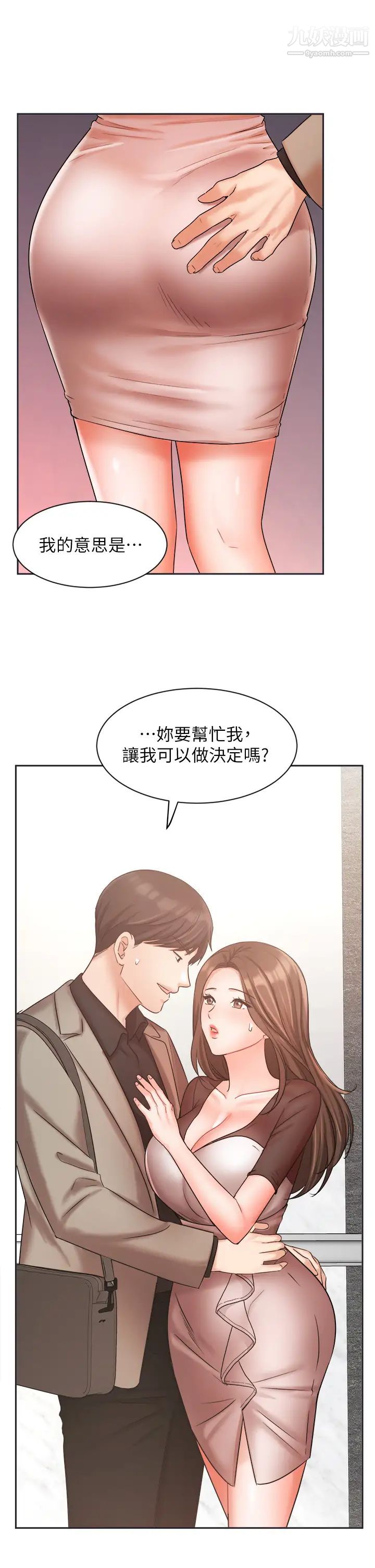 业绩女王第33话-阴险的襄理
