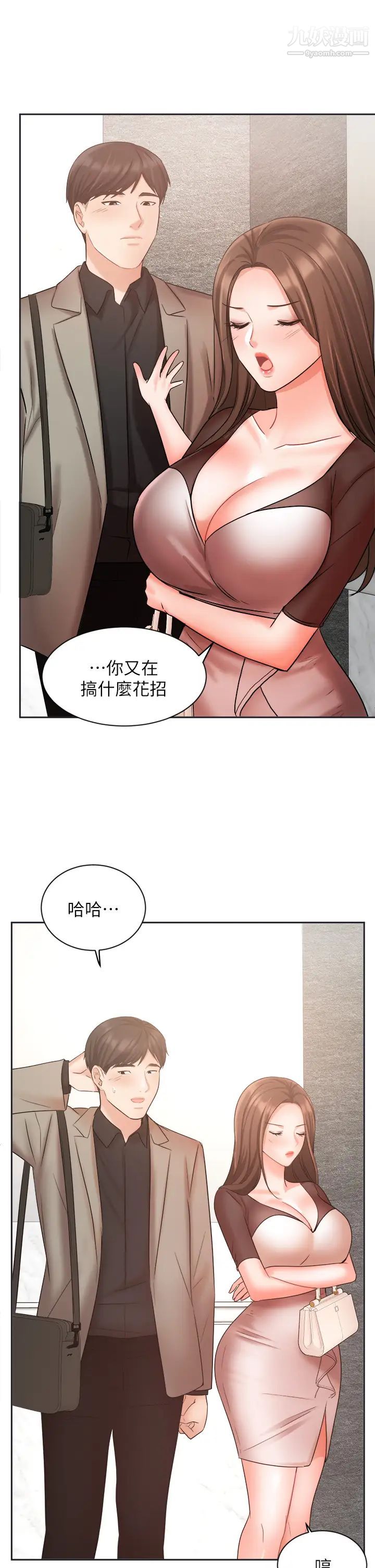 業績女王第33話-陰險的襄理