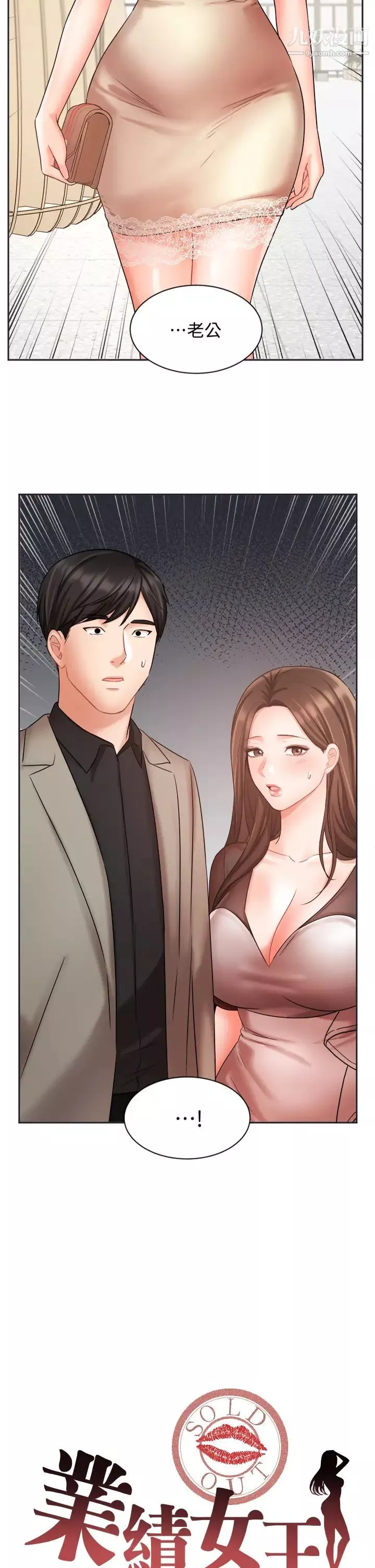業績女王第34話-想起過往的溫存