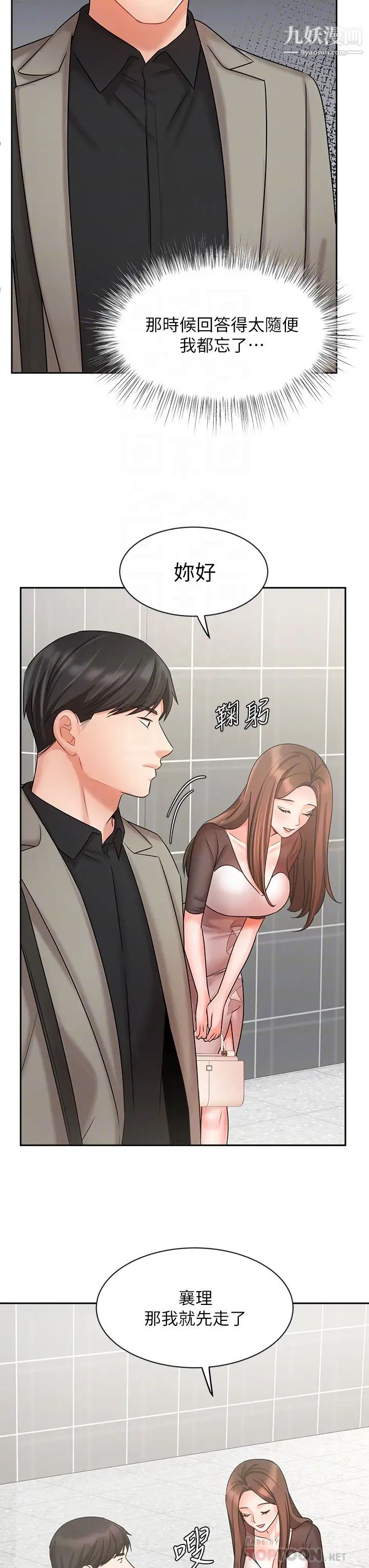 業績女王第34話-想起過往的溫存
