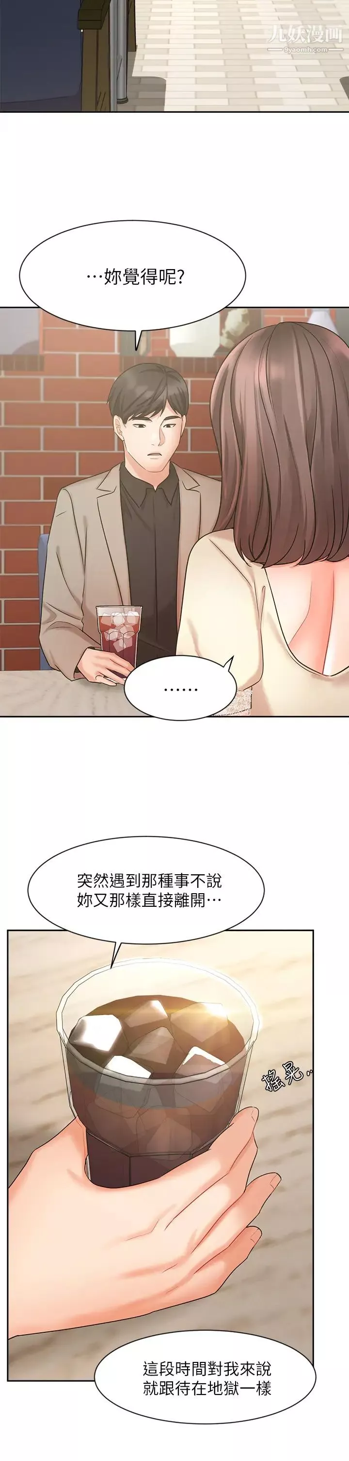 業績女王第34話-想起過往的溫存