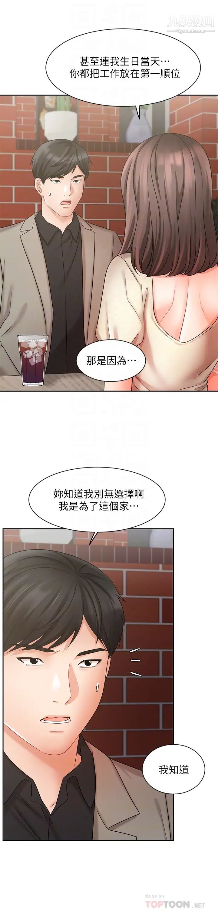 业绩女王第34话-想起过往的温存