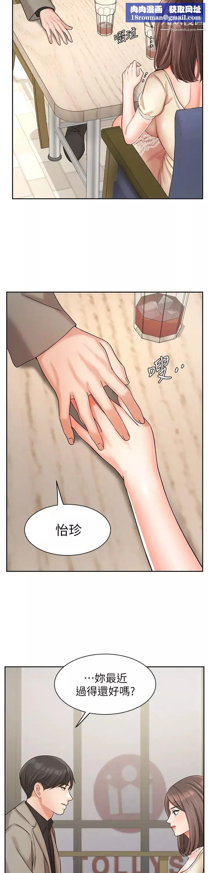 業績女王第34話-想起過往的溫存