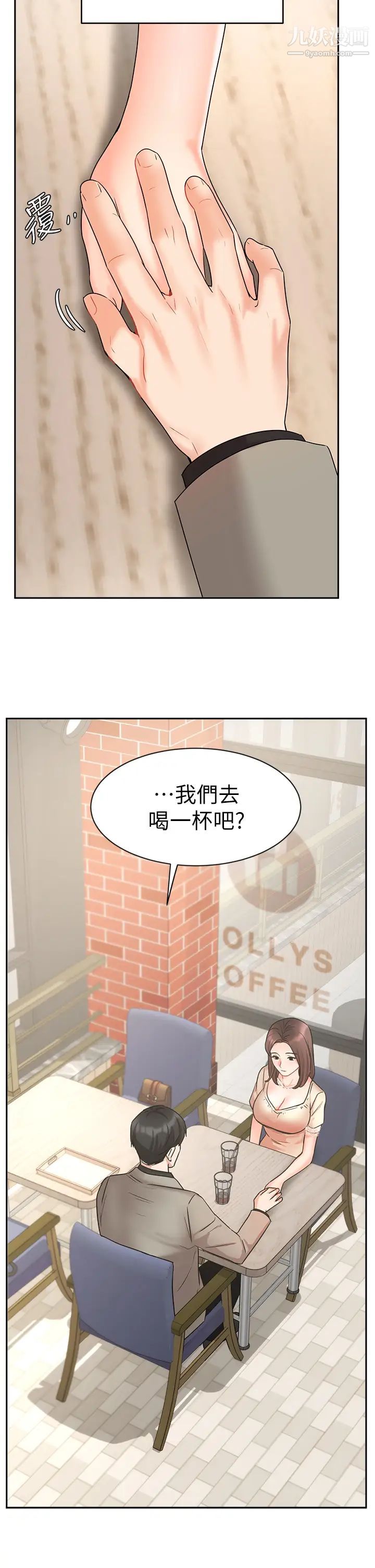業績女王第34話-想起過往的溫存
