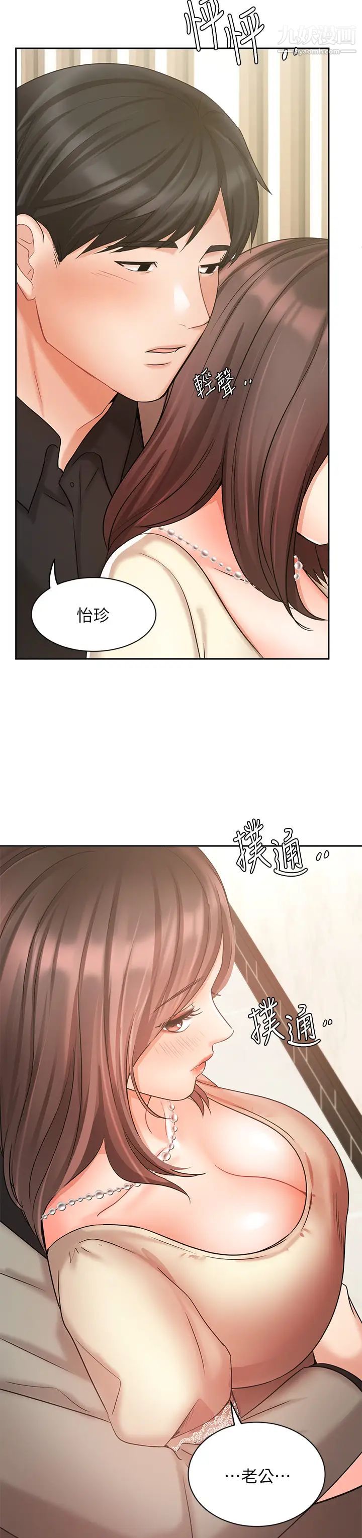 业绩女王第35话-淫荡的道歉