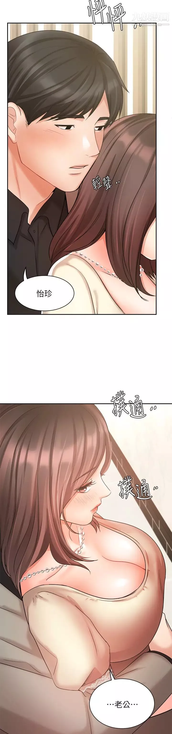 業績女王第35話-淫蕩的道歉