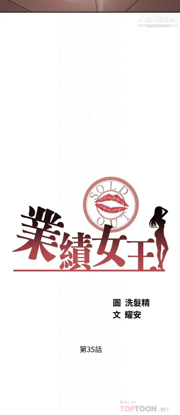 業績女王第35話-淫蕩的道歉