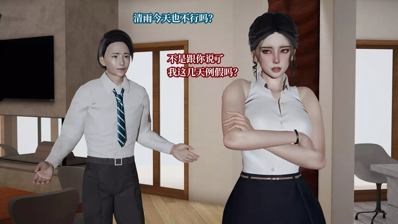 [3D]意識控製系統第28話