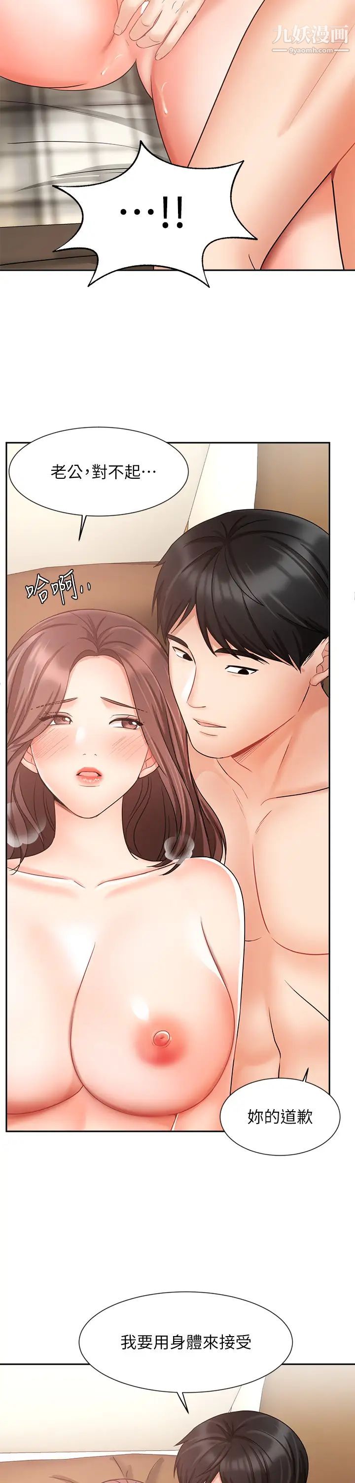 業績女王第35話-淫蕩的道歉