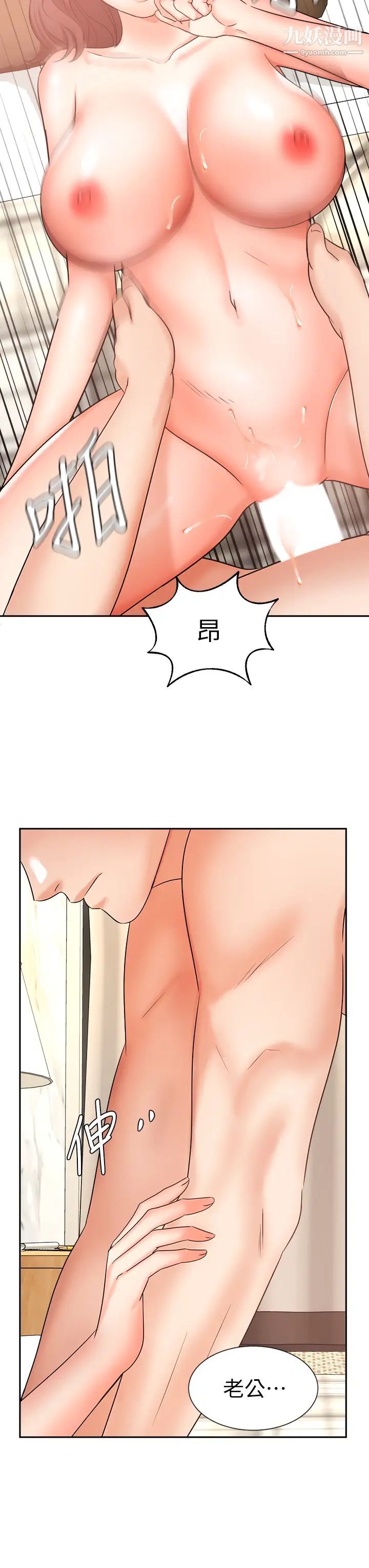 業績女王第35話-淫蕩的道歉