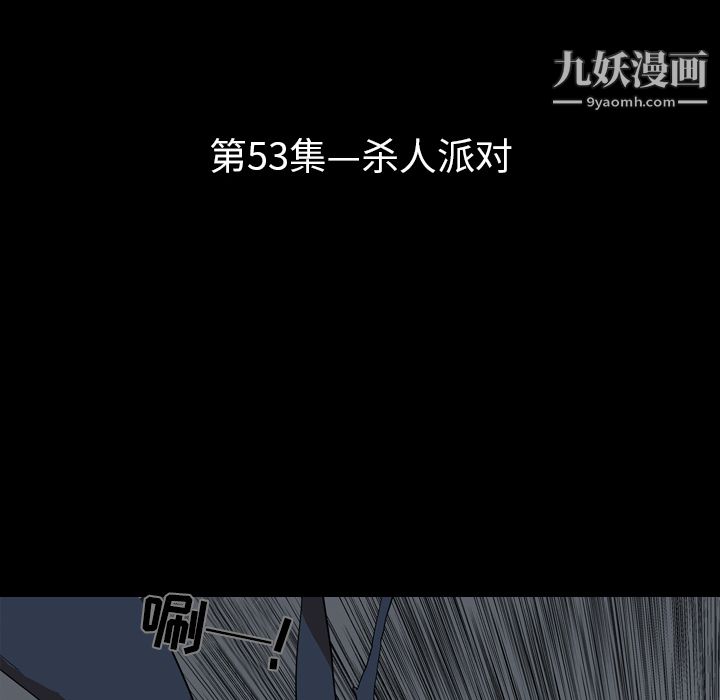 生存遊戲第53話