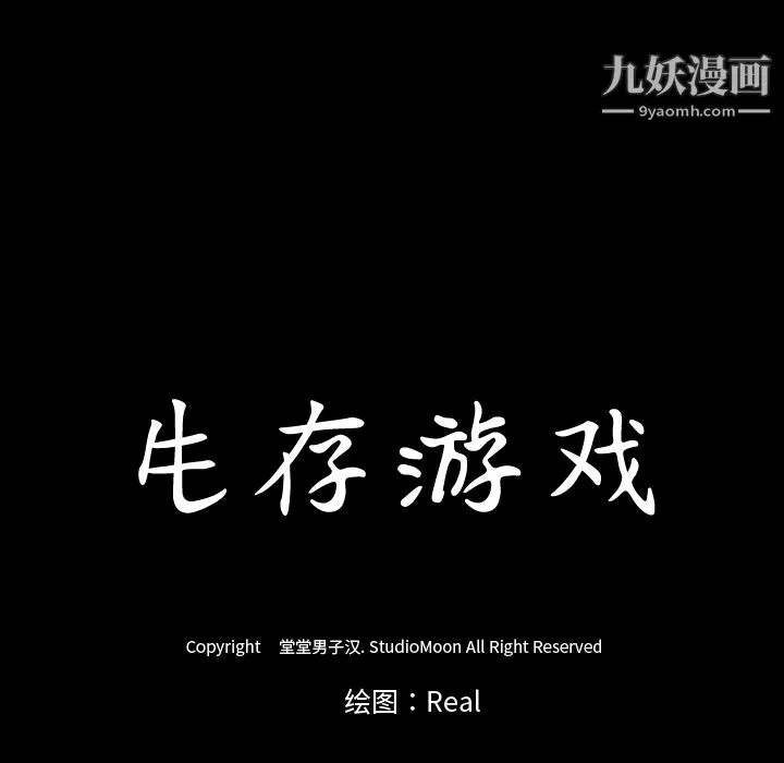 生存遊戲第53話