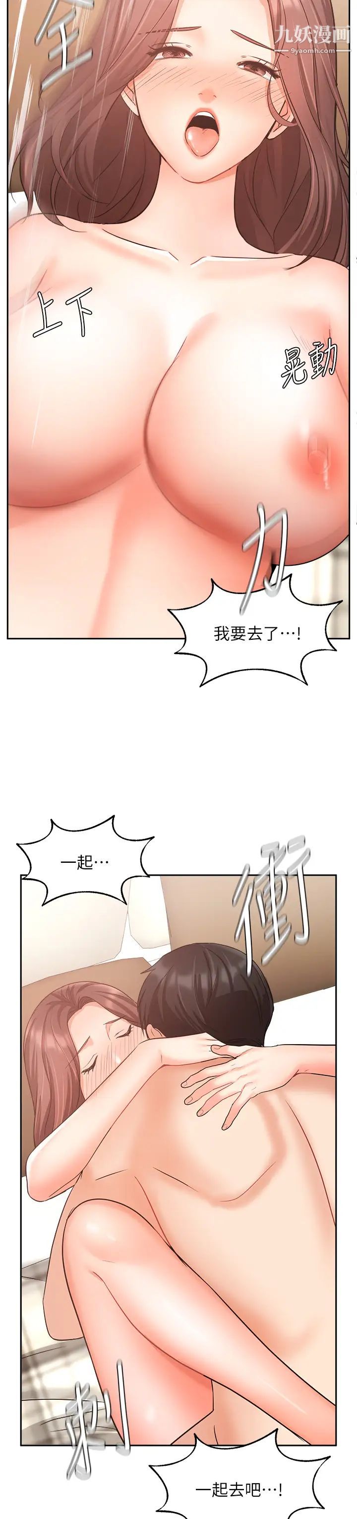 業績女王第35話-淫蕩的道歉