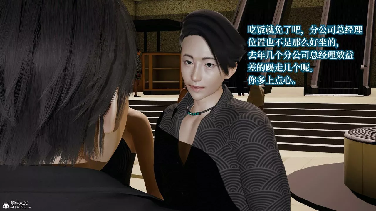 [3D]意識控製系統第29話