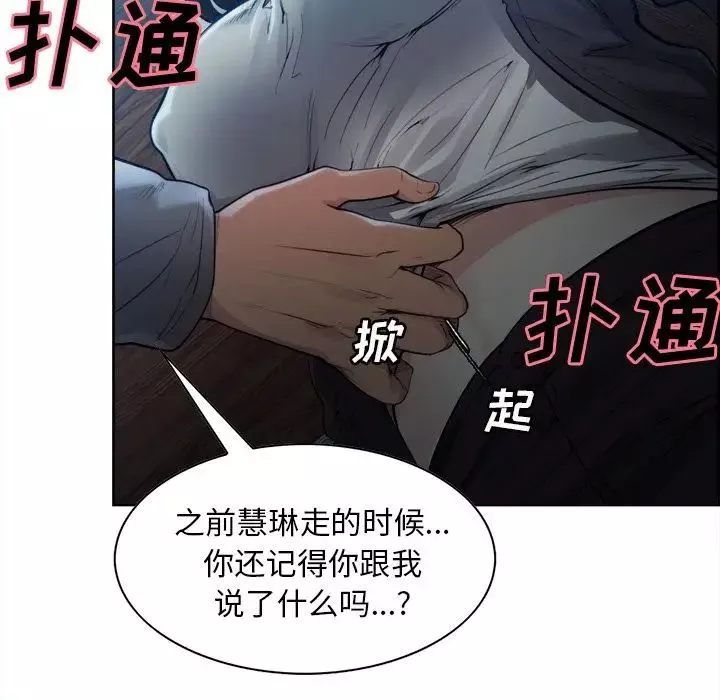 嶽母家的刺激生活第36話