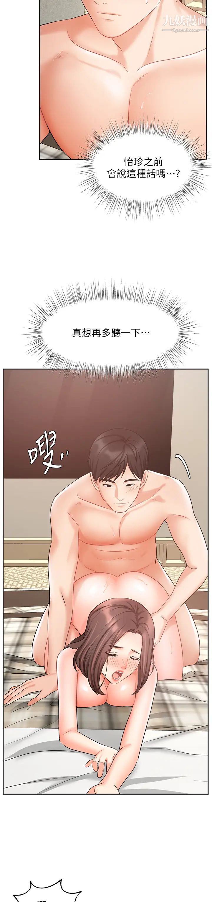 业绩女王第36话-我想得到襄理