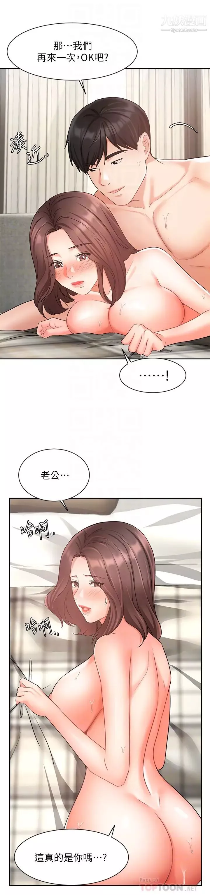 業績女王第36話-我想得到襄理