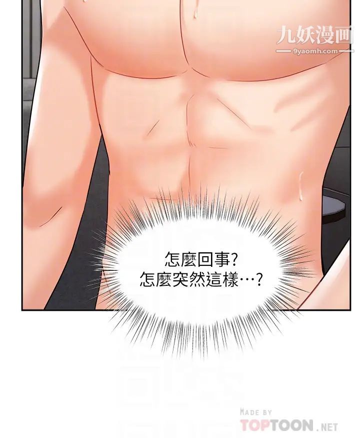 業績女王第36話-我想得到襄理
